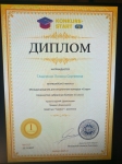 Диплом I степени Гладченко Полина